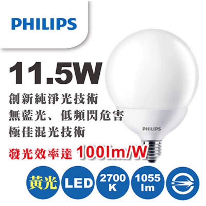 【飛利浦經銷商】 PHILIPS 飛利浦 LED 燈泡 11.5W 2700K / 10.5W 6500K 球型燈泡