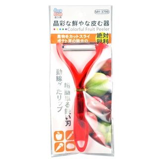[現貨] 皮久熊 MY-3799 晶彩削皮器 蔬果削皮 刨刀 去皮