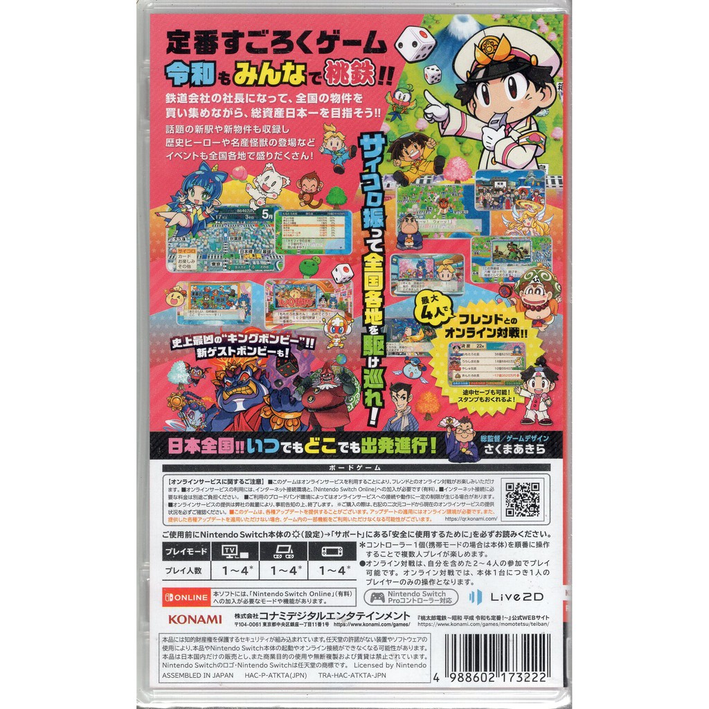 全新switch Ns遊戲桃太郎電鐵昭和平成令和也是基本款日文日版 吾店 蝦皮購物