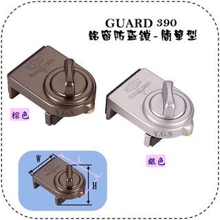 Y.G.S~鎖系列~日本GUARD 390鋁窗防盜鎖-簡單型