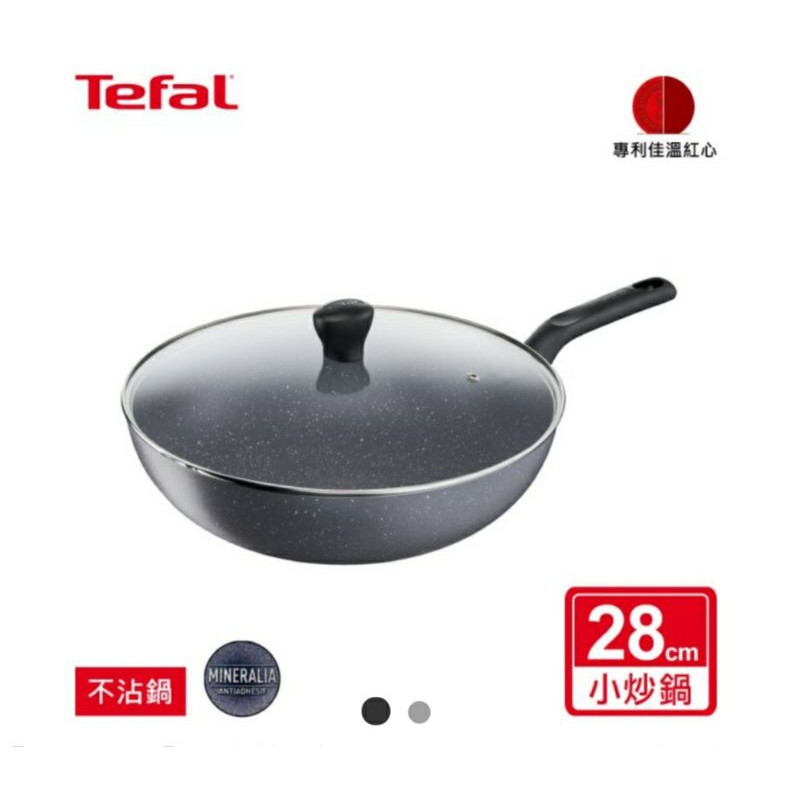 Tefal 特福  全新鈦升級-礦石灰系列  28CM不沾鍋炒鍋(加鍋蓋)