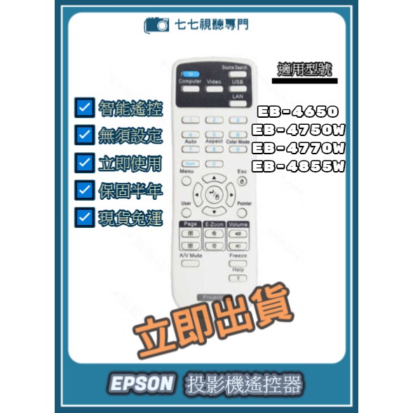 【可開發票+限量贈電池】 EPSON 投影機遙控器 適用: EB-FH06 EB-W06