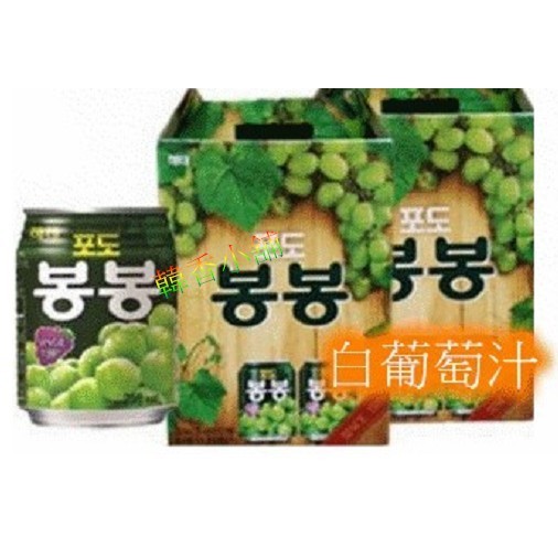 💜韓香小舖💜韓國 海太 白葡萄汁