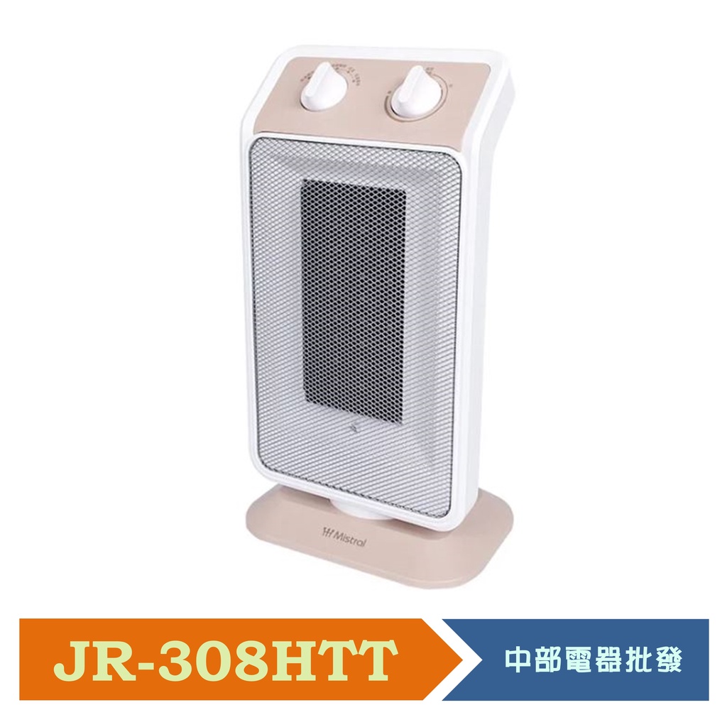 美寧速暖陶瓷電暖器JR-308HTT