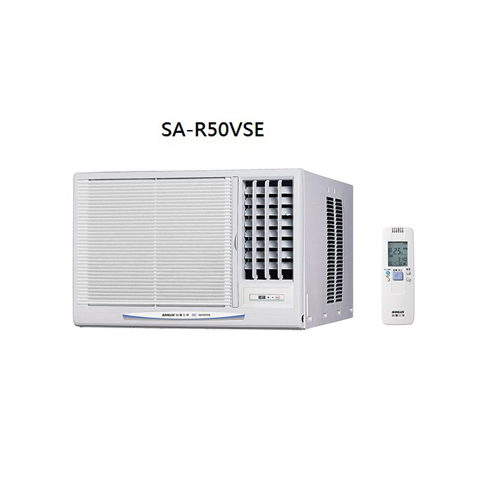 SANLUX台灣三洋變頻窗型冷氣 SA-R50VSE/SA-L50VSE~含基本安裝+舊機回收