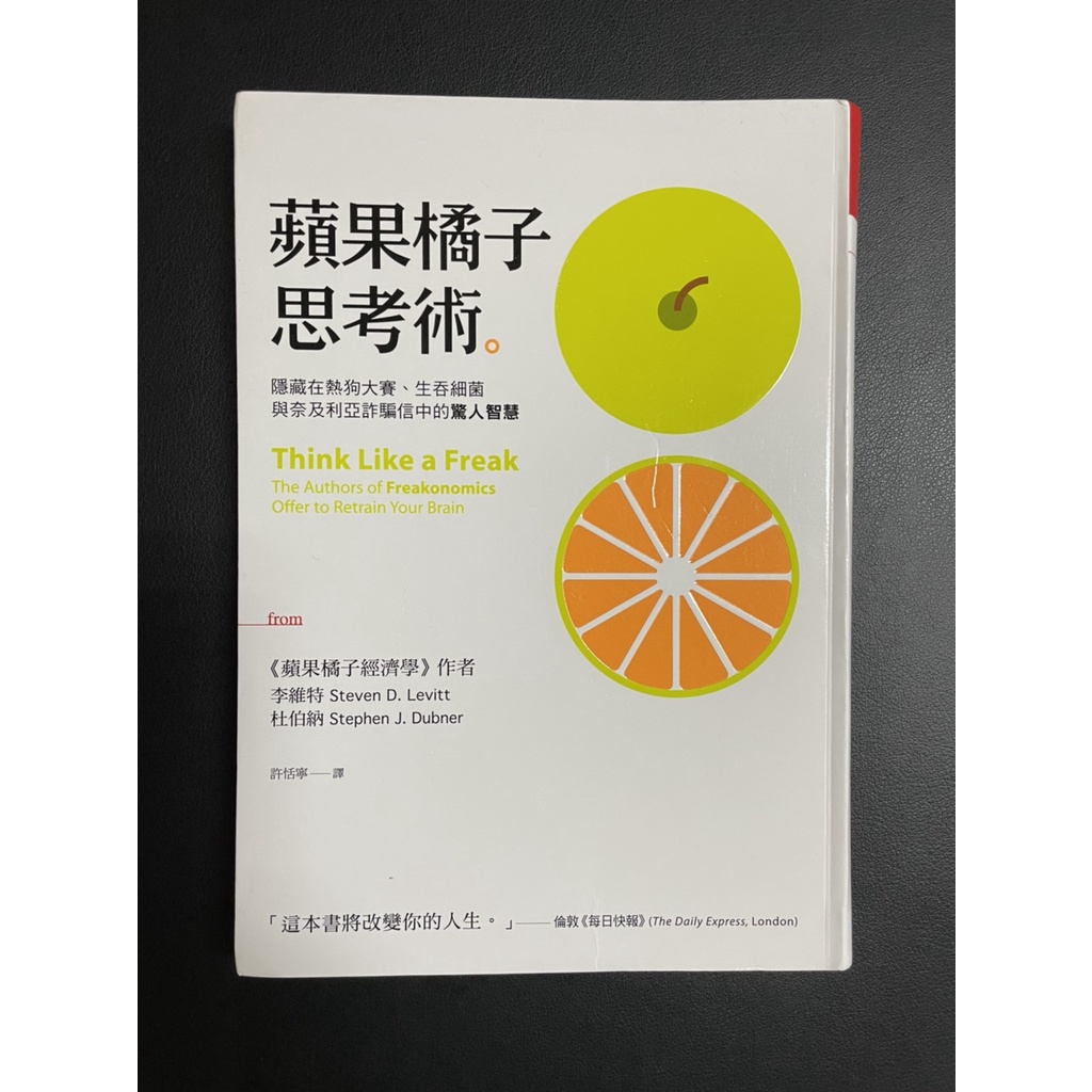 蘋果橘子經濟學(二手書)