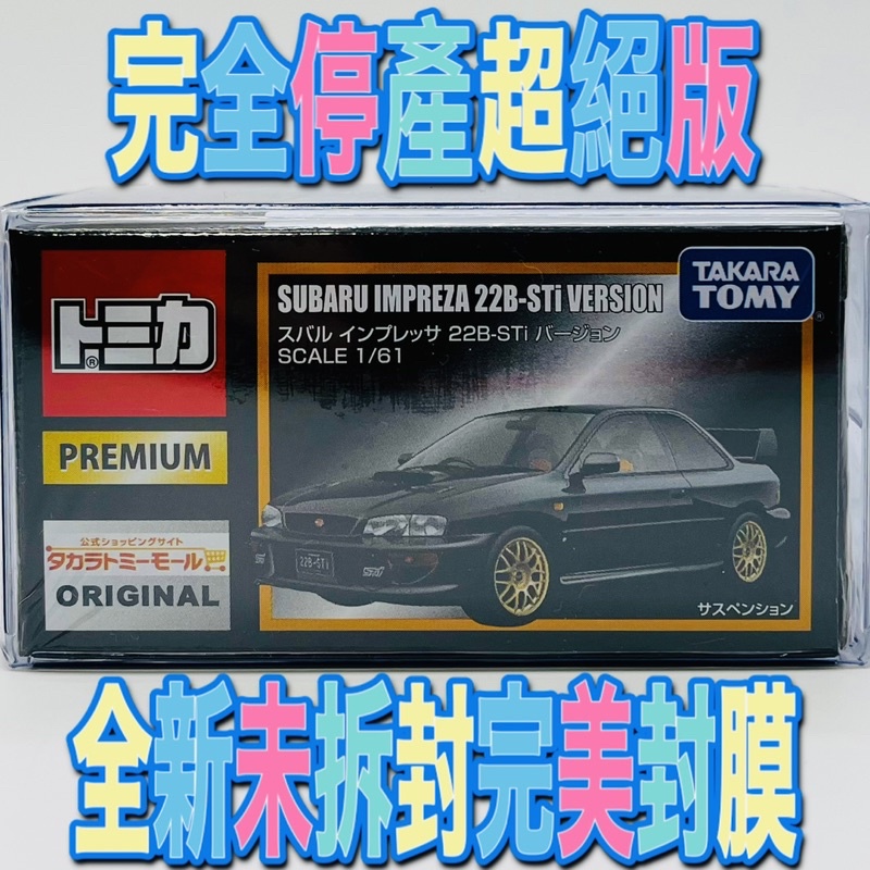 ⚫️ tomica shop 22B STi subaru impreza ⚫️日版全新未拆封現貨 無碼 速霸陸