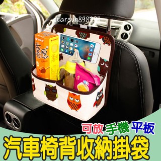 【臺灣現貨】汽車椅背掛袋收納袋卡通椅背袋 背掛折疊儲物袋雜物袋車用置物袋