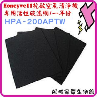 一片$50.適用 Honeywell HPA-200APTW 抗敏空氣清淨機活性碳濾網 HPA202APTW-風城家電