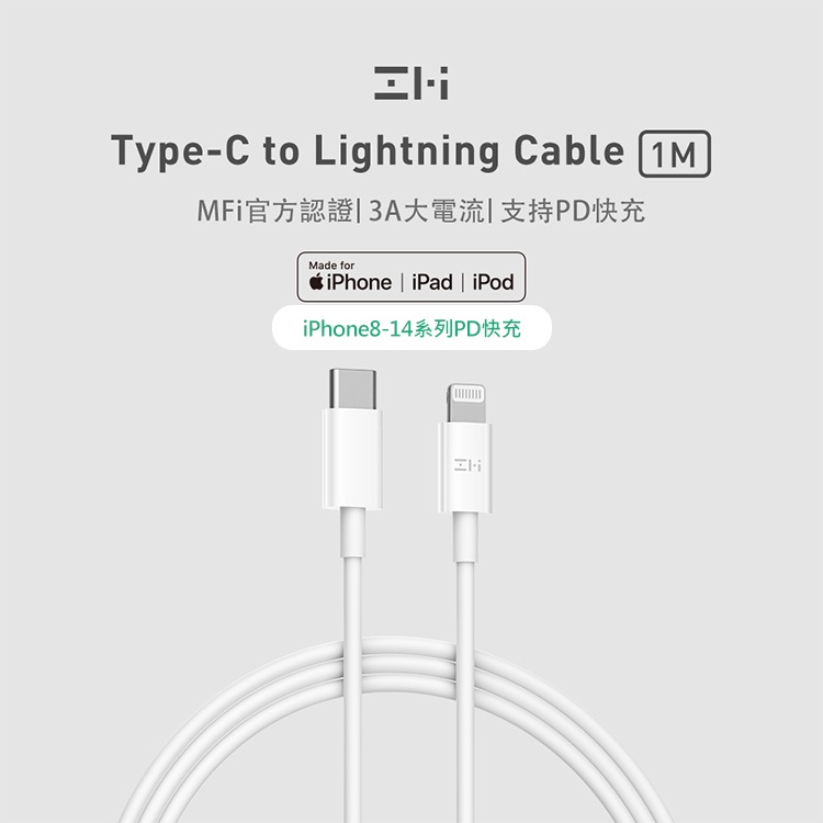 ZMI紫米MFi充電傳輸連接線USB-C對Lightning蘋果線AL870C 1m可加購20WPD快充充電器HA716