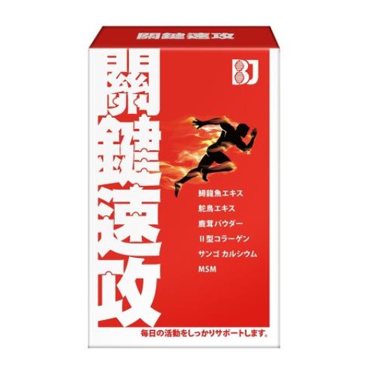 BJ漢方四寶關鍵靈活敏捷活力專案 關鍵速攻靈活膠囊 (500mg/粒 ，30粒/盒)2023