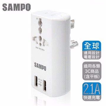 SAMPO 聲寶 雙USB萬國充電器轉接頭-白色★免運秒發★轉接+擴充+充電★ EP-U141AU2(W)
