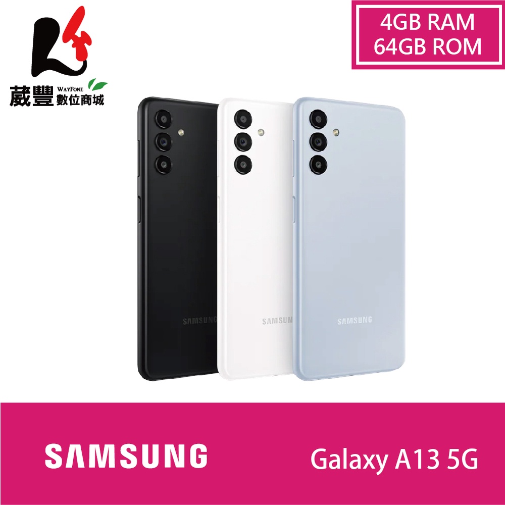 SAMSUNG Galaxy A13 (4G/64G) 6.5吋 5G 智慧型手機 贈多重好禮【葳豐數位商城】