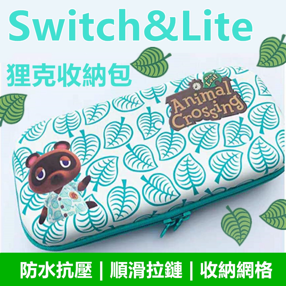 switch收納包狸克葉子款 動森 便攜包 動物之森 NS保護包 switch lite/mini硬殼包  動物森友會