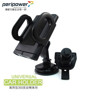 peripower 萬用型360度旋轉支架