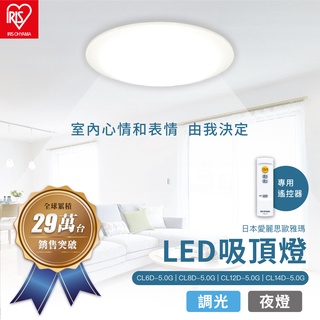 IRIS OHYAMA 可調光LED吸頂燈 CL6D-5.0(30W/3坪適用)