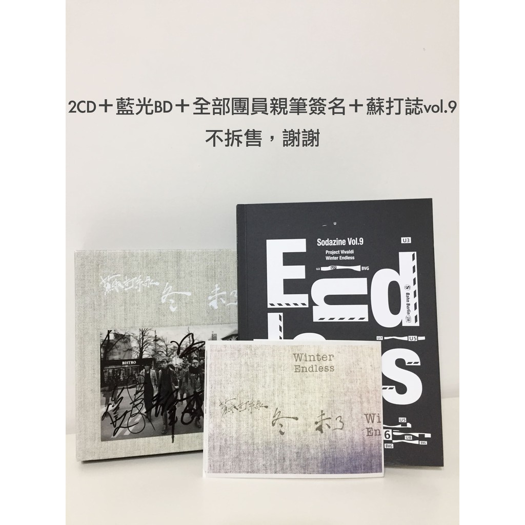 蘇打綠【冬未了】2CD+藍光BD＋全部團員簽名＋蘇打誌vol.9