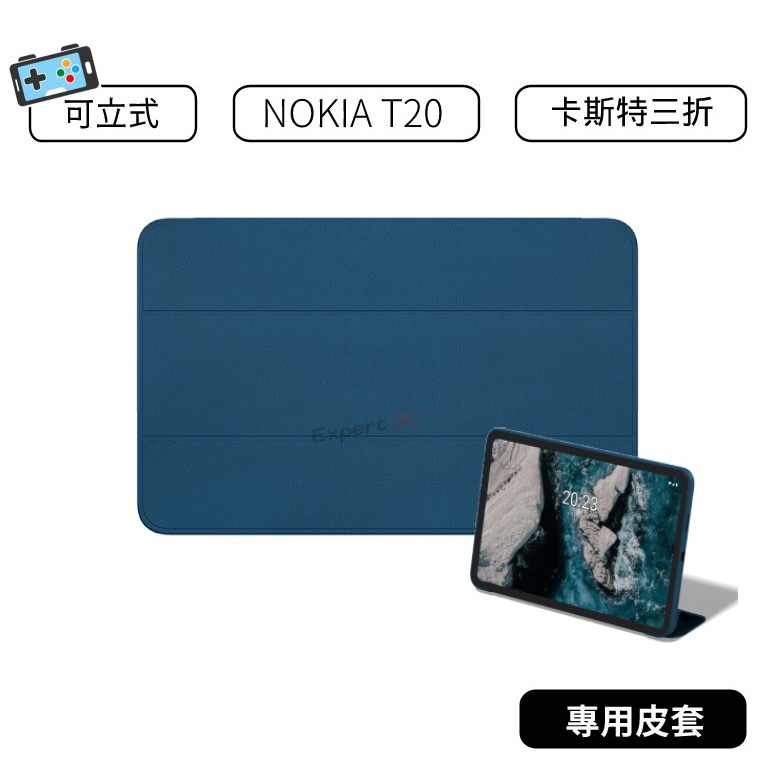 【現貨】NOKIA T20 卡斯特紋三折皮套 平板 保護皮套 保護套 站立式 NOKIAT20 皮套 深海藍
