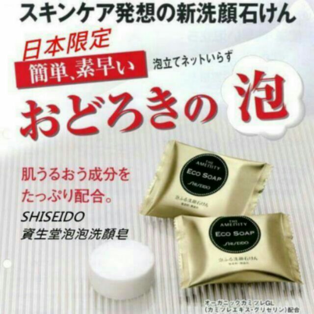 日本限定 SHISEIDO 資生堂泡泡美白洗顏皂