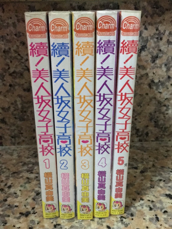 二手漫畫 續美人坂女子高校橫山真由美全5集 蝦皮購物
