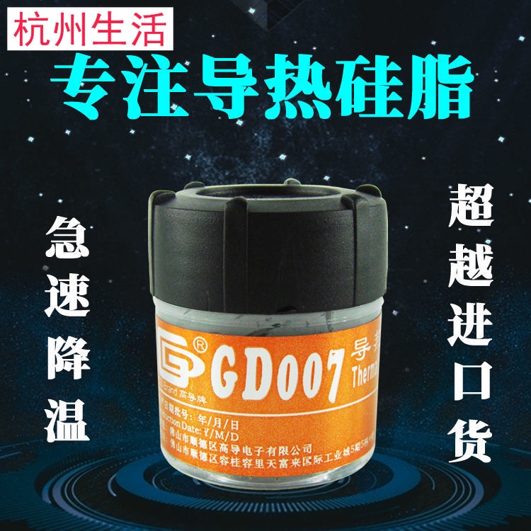【散熱硅脂】高導淨重3/7/30克g針筒軟管瓶裝GD007導熱硅脂 散熱矽膠 散熱膏 SYSTCN