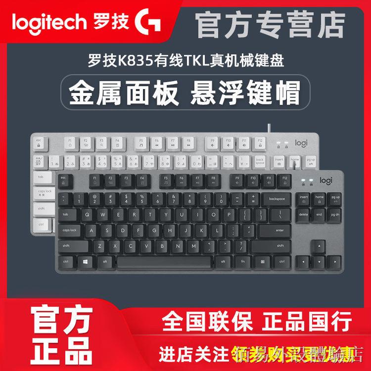 ✿∋∏【新品上市】 羅技K835機械有線鍵盤臺式電腦筆記本電競游戲專用打字鍵盤 機械鍵盤