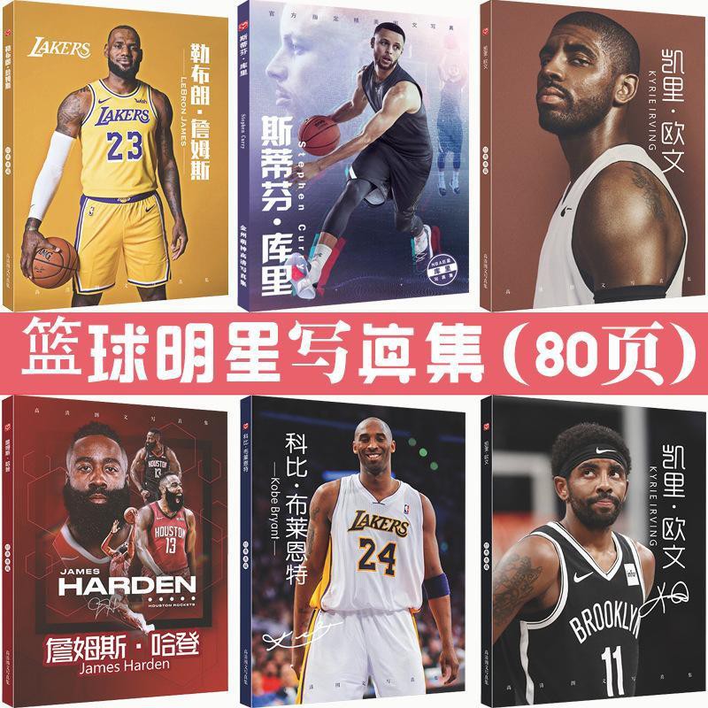Nba籃球明星寫真集全彩銅版紙80頁科比詹姆斯庫里哈登寫真畫冊 蝦皮購物