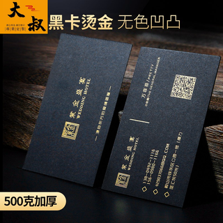 客製 名片 燙金名片 棉卡名片 黑卡金邊名片 免費設計 高檔名片 激凸壓印名片 私人定制名片