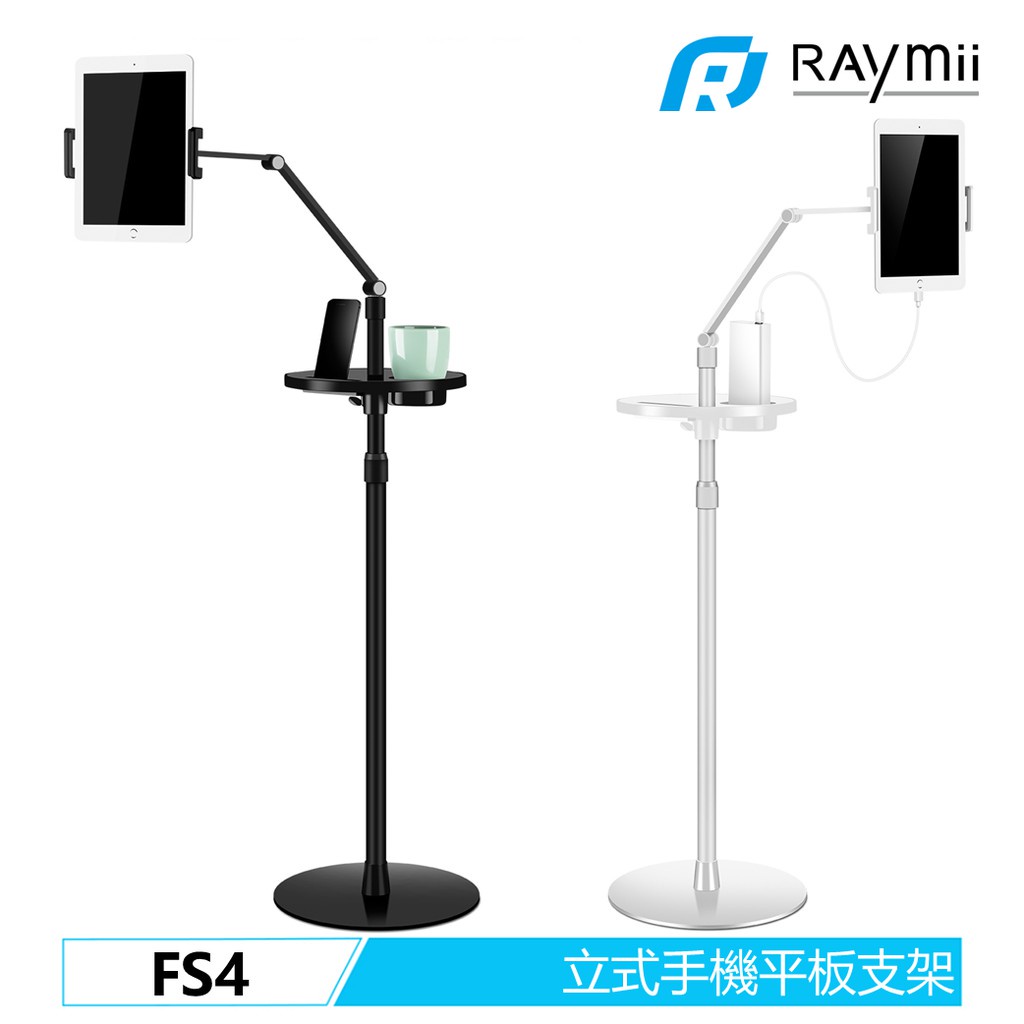 Raymii FS4 落地式 手機架 平板架 手機支架 平板支架 360度 鋁合小静精选商行