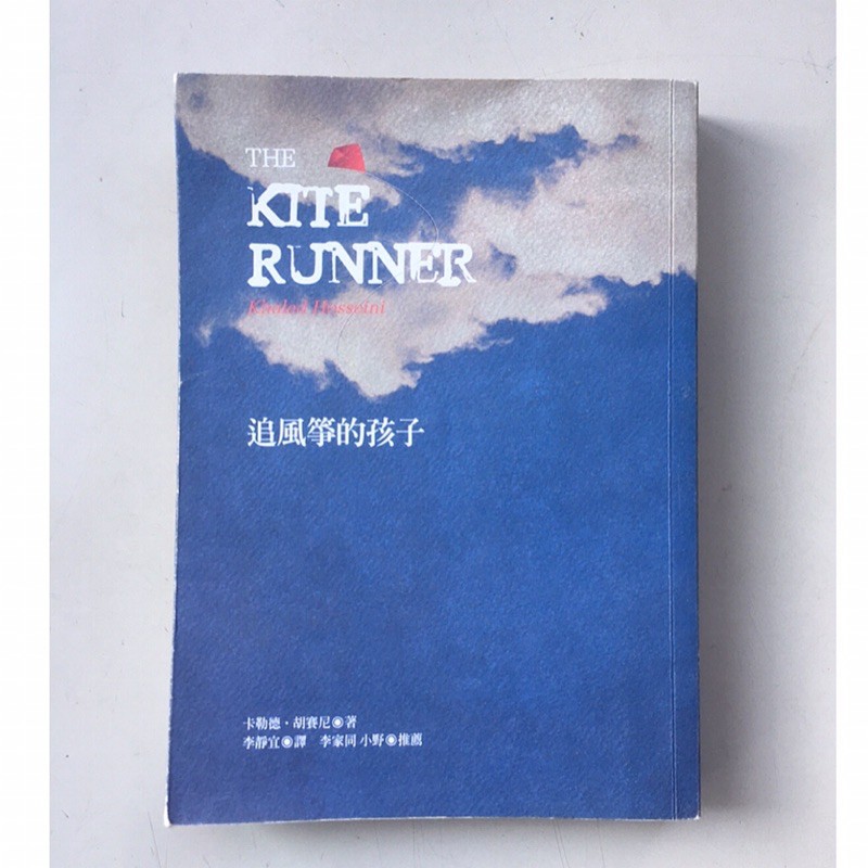 追風箏的孩子 The Kite Runner (大安捷運及永和可面交）