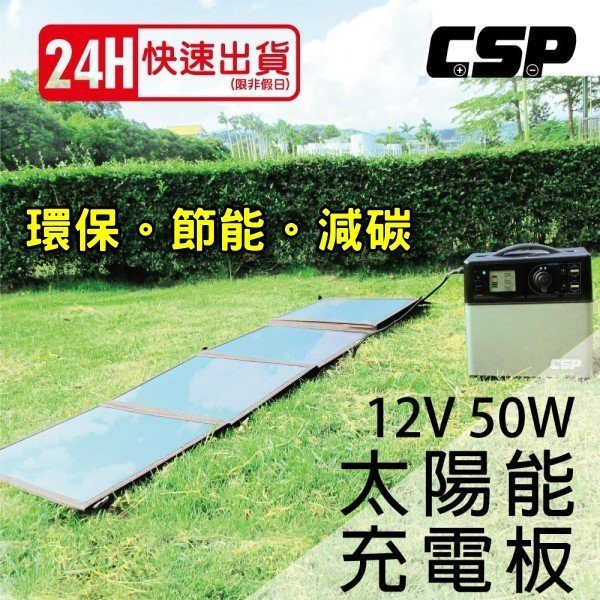 ☼台中電池達人 ►SP-50 太陽能板 12V 50W SPS-I8戶外用品可折疊攜帶收納 太陽能軟板 攜帶式太陽能板