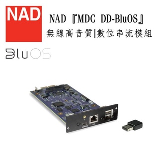 NAD MDC DD-BluOS 2i | 數位串流 - 無線高音質數位串流模組 公司貨保固一年