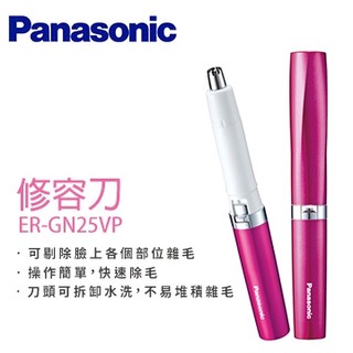 Panasonic 國際牌 ER-GN25VP (桃粉) 修鼻毛器 修容刀