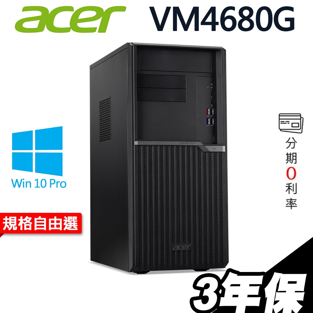 ACER宏碁 VM4680G 桌機電腦 i5-11500 GTX1650 RTX3050 RX6600XT｜iStyle
