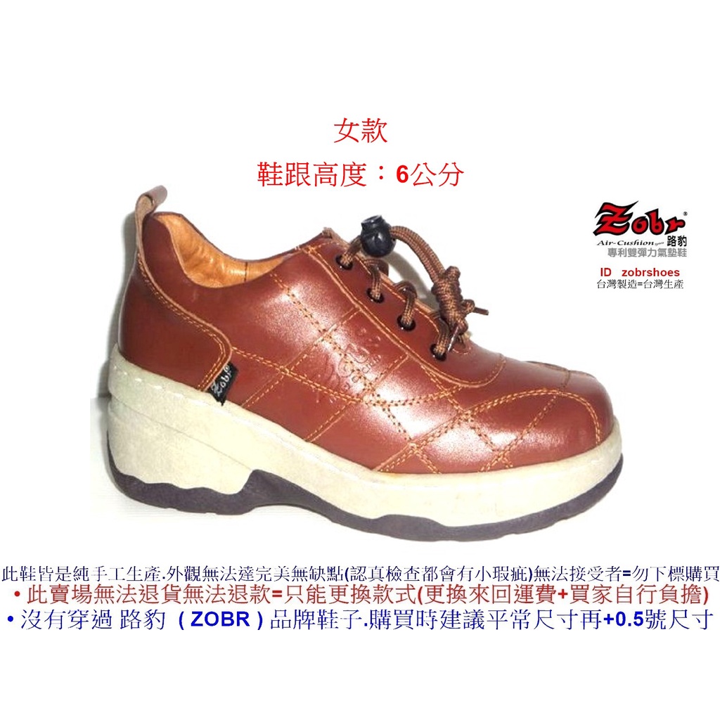 Zobr路豹 純手工製造 牛皮厚底氣墊休閒鞋NO:2709 顏色:棕色 鞋跟高6公分