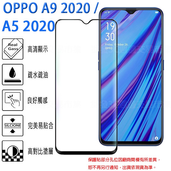 【全屏玻璃保護貼】OPPO A9 2020/A5 2020 6.5吋 滿版玻璃貼/手機鋼化膜/防爆膜 螢幕貼/霧面 9H