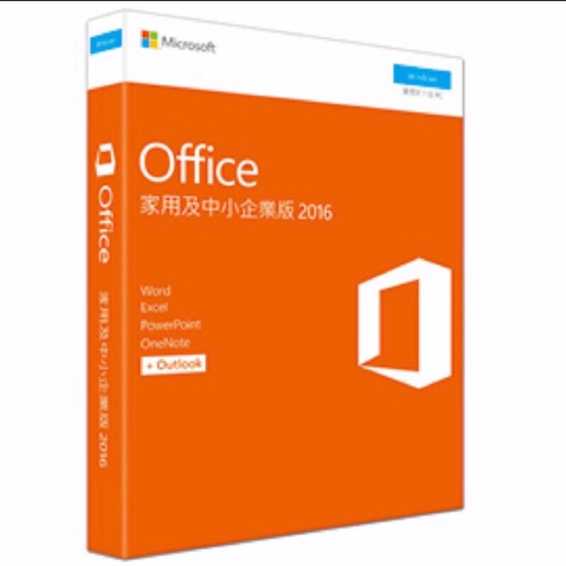 Microsoft 微軟 Office 2016 家用及中小企業版 盒裝版 現貨