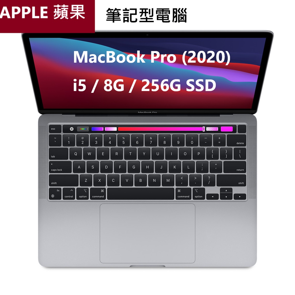 【Apple蘋果】MacBook Pro 銀色 i5/8G/256G 2020年出廠 9.5成新 公司貨 $22800