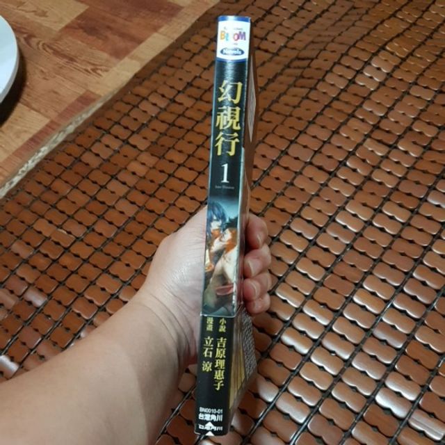 幻視行1 小說吉原理恵子漫畫插圖立石涼 蝦皮購物