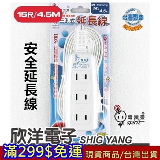 滿299免運 電腦延長線 3 現貨 臺灣製造 15尺 4.5m 30尺 9.1m 電精靈 延長線 延長 插孔【忘憂小館】