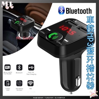 車載藍牙MP3 FM發射器 雙USB充電孔 可插USB隨身碟 免提FM調頻發射器2.1/A雙口車充