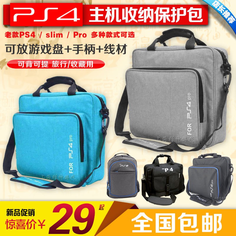 【輕輕家】PS4主機收納包 SLIM游戲機包 PRO主機收納包 手提包 挎包 旅行