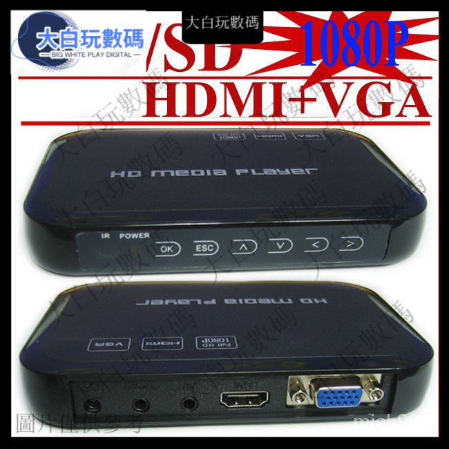 【限時免運】HDMI 多功能多媒體影音 U盤移動硬盤 高清1080P視頻播放器 播放機