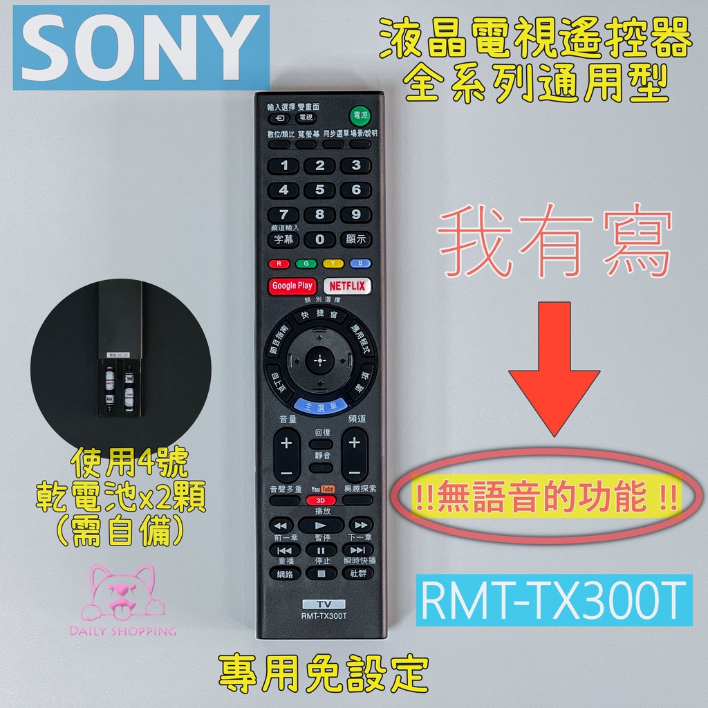 新力SONY液晶電視遙控器 CD012 015 CD022 TX100T TX200T TX300T/310T全系列適用