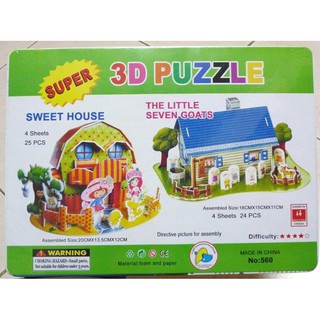 3D PUZZLE 組合式泡棉 立體3D拼圖 甜蜜的家系列