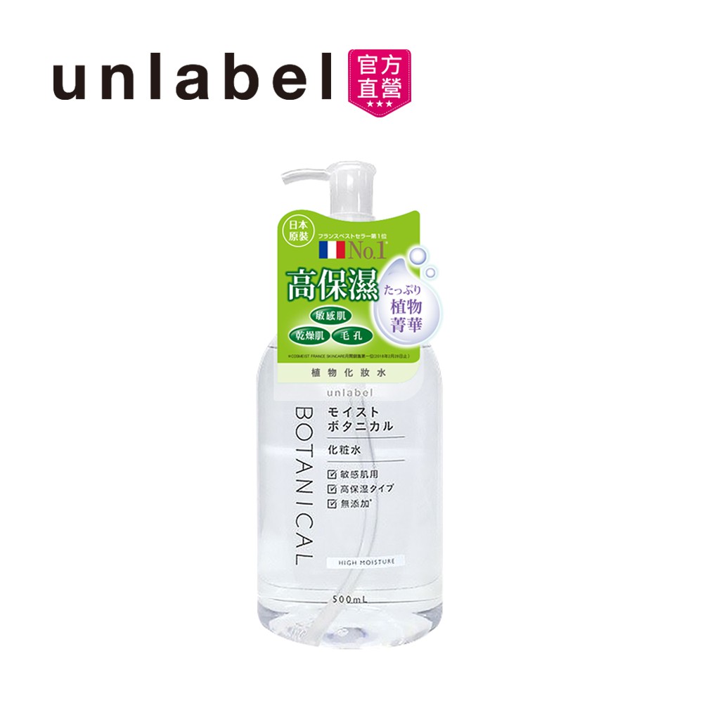 【unlabel 】植物高保濕 化妝水500ml(即期品效期:2023.12.01)