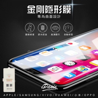 【IPanic】 金剛隱形膜 金剛軟膜 保護貼 手機膜 適用安卓 蘋果