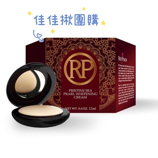 佳佳揪團購 RP紅桃 珍珠美顏棒 特級珍珠膏復刻版 素顏珍珠霜 傳奇澳洲頂級海洋真珠膏 傳奇花蜜玫瑰珍珠棒