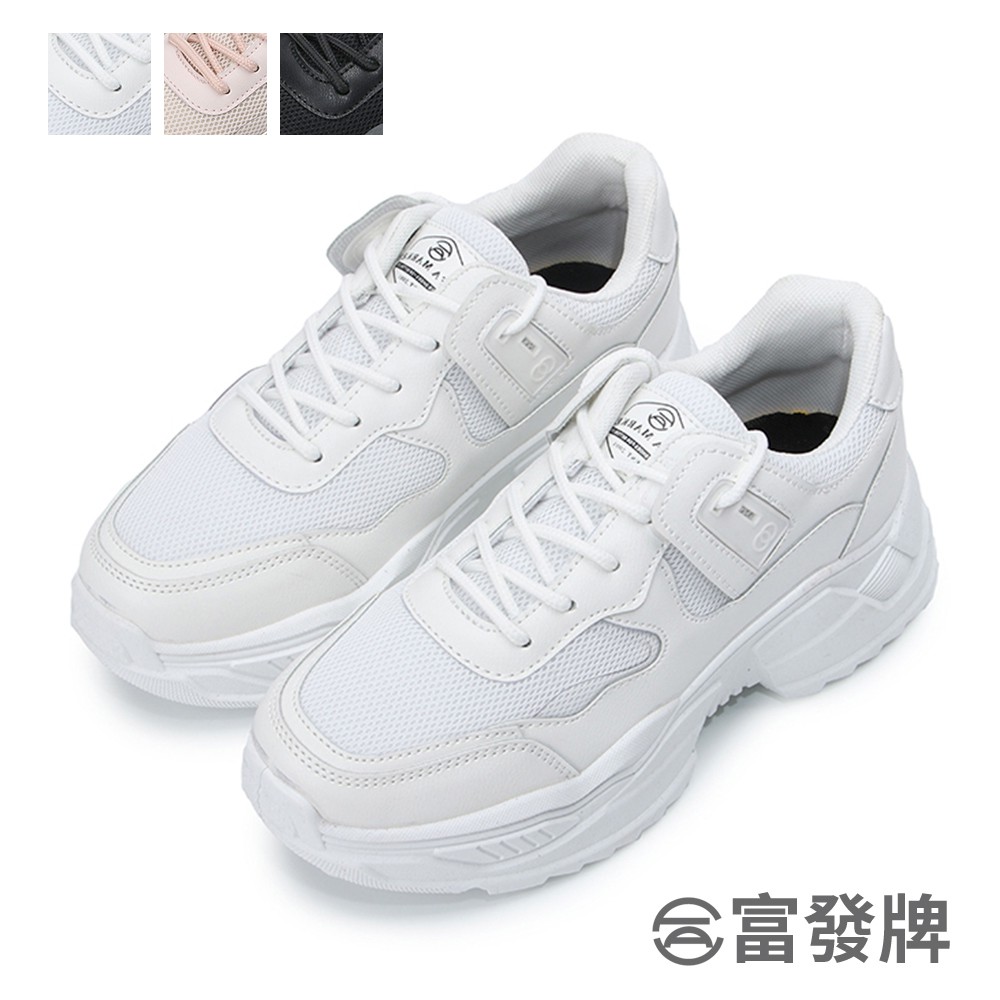 【富發牌】網美潮流厚底老爹鞋 厚底老爹鞋 休閒鞋 厚底鞋 全白老爹鞋 黑色厚底老爹鞋 運動休閒鞋 厚底運動鞋 休閒白鞋