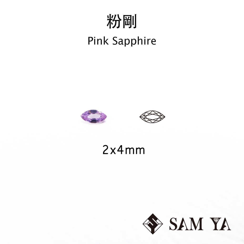 [SAMYA] 粉剛 粉色 馬眼 2*4mm 錫蘭 天然無燒 裸石 Pink Sapphire (剛玉家族) 勝亞寶石